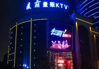 麦霸ktv会所消费价格点评